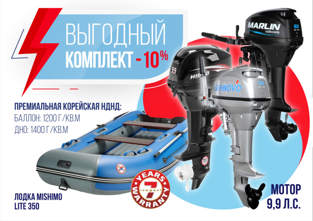 КОМПЛЕКТ ЛОДКА MISHIMO LITE 350 + МОТОР 9,9 (15) Л.С. в Волжском