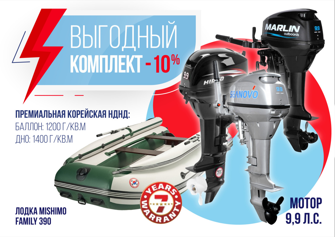 КОМПЛЕКТ ЛОДКА MISHIMO FAMILY LITE 390 + МОТОР 9,9 (15) Л.С. в Волжском