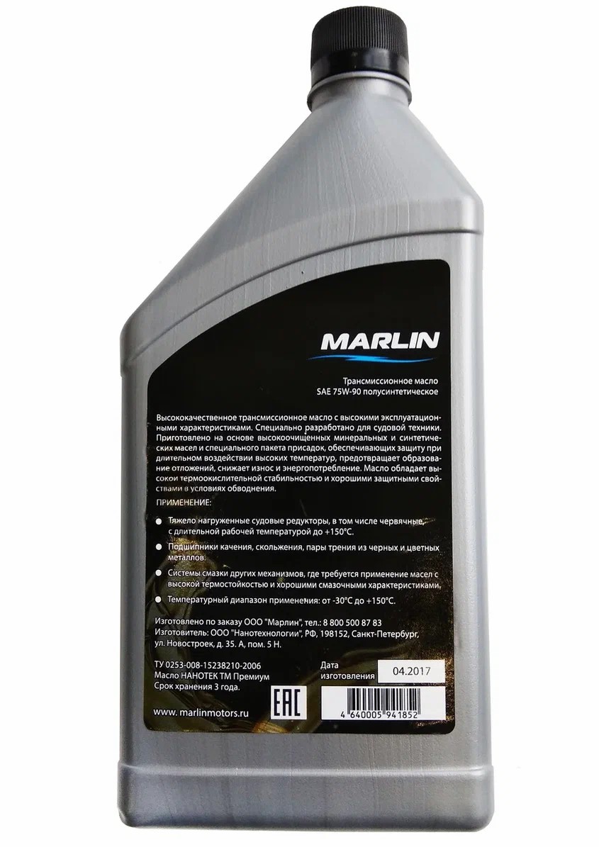 МАСЛО ТРАНСМИССИОННОЕ MARLIN, SAE 75W-90 (1 ЛИТР)/ПОЛУСИНТ. в Волжском