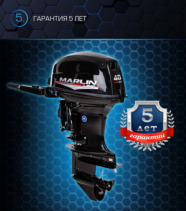 Лодочный мотор MARLIN PROLINE MP 40 AMHL в Волжском