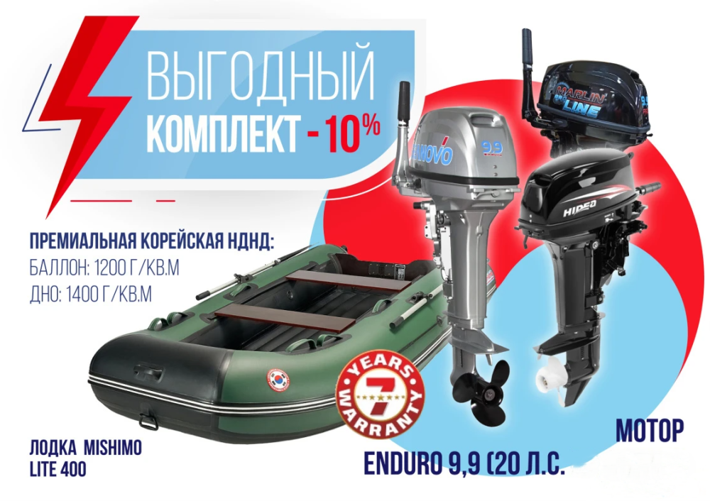 КОМПЛЕКТ ЛОДКА MISHIMO LITE 400 + МОТОР 9,9 (20) Л.С. в Волжском