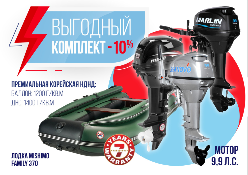 КОМПЛЕКТ ЛОДКА MISHIMO FAMILY LITE 370 + МОТОР 9,9 (15) Л.С. в Волжском
