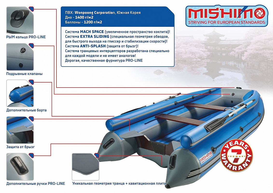 Лодка MISHIMO FAMILY LITE DF 400 в Волжском