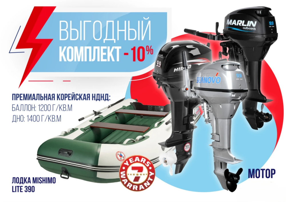 КОМПЛЕКТ ЛОДКА MISHIMO LITE 390 + МОТОР 9,9 (15) Л.С. в Волжском